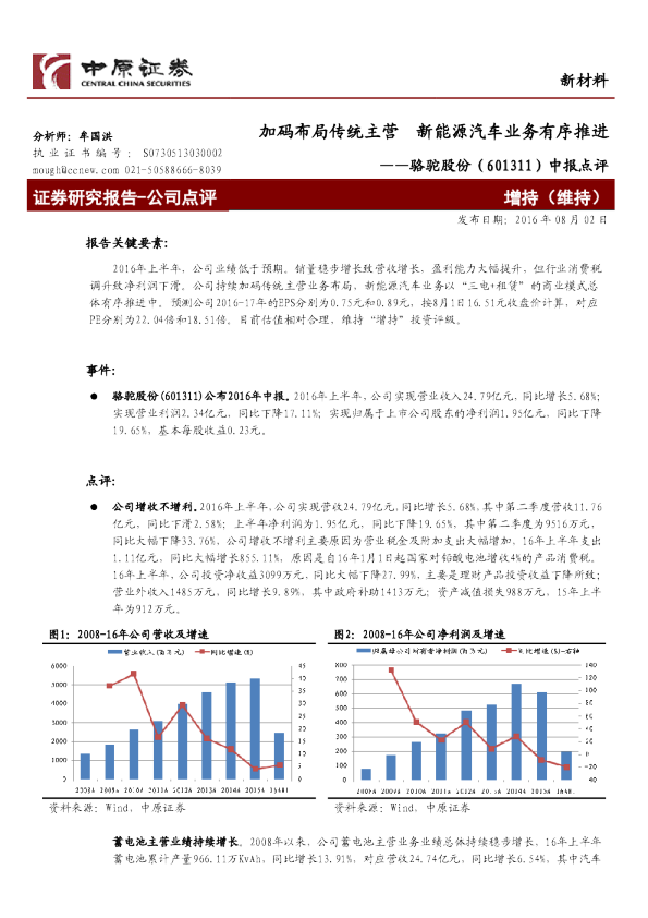 中报点评：加码布局传统主营 新能源汽车业务有序推进