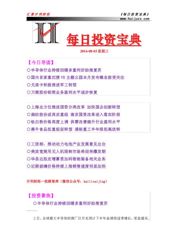 每日投资宝典