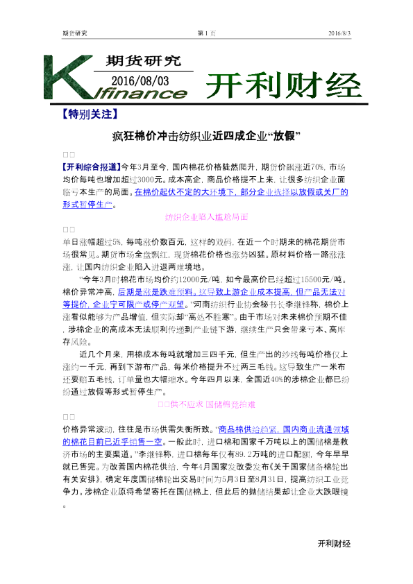 期货研究