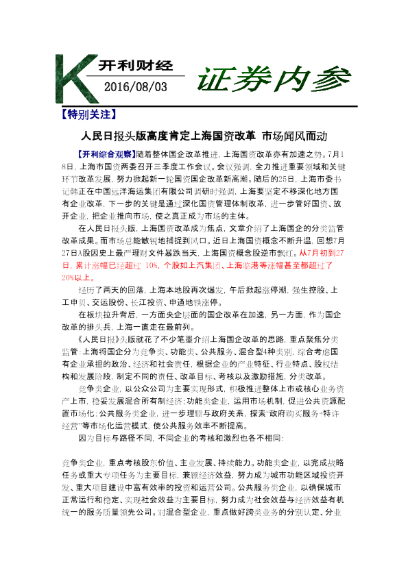 证券内参