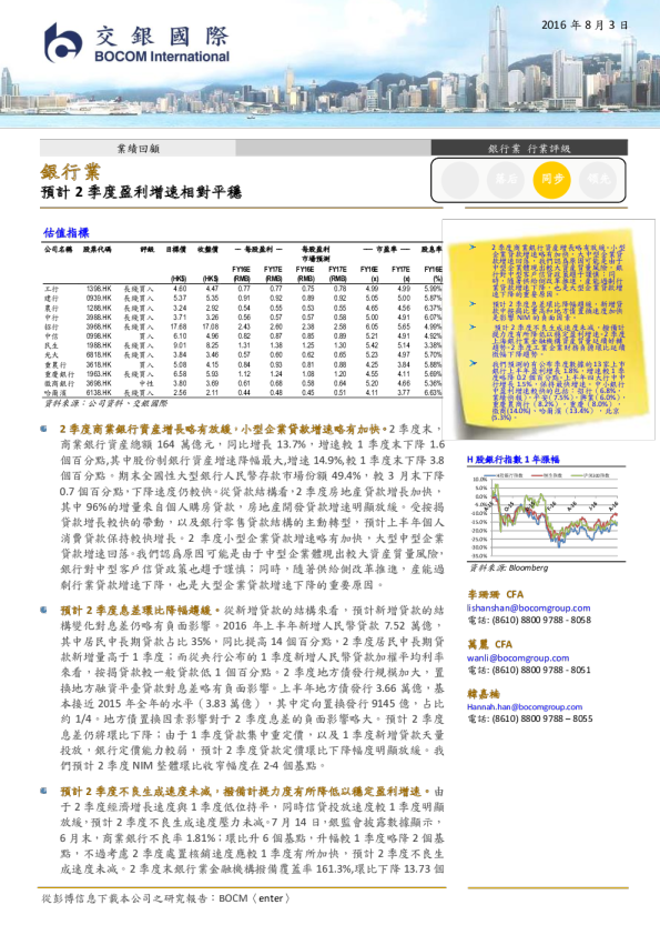 银行业：预计2季度盈利增速相对平稳