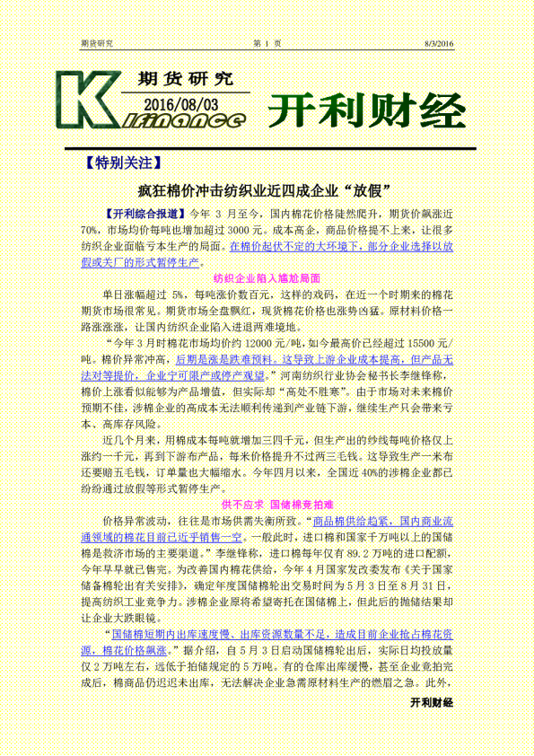 期货研究：疯狂棉价冲击纺织业近四成企业“放假”