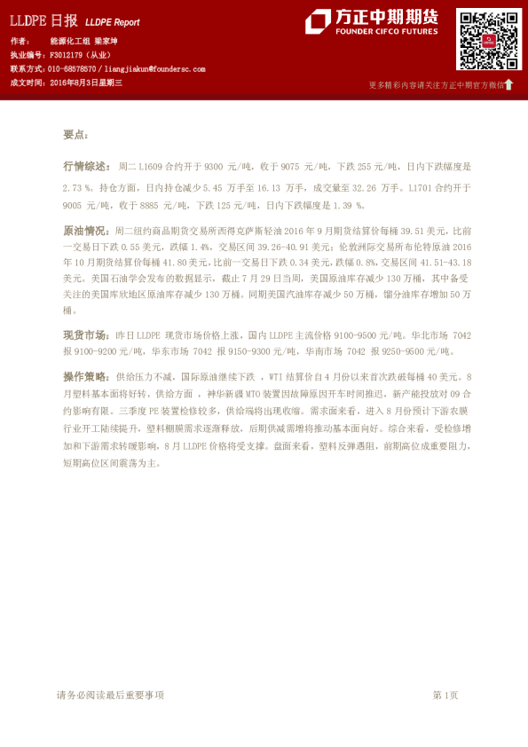 LLDPE日报