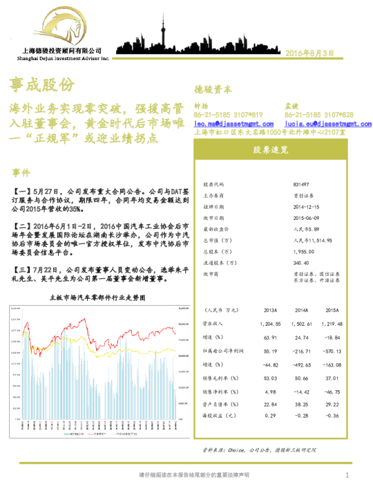 海外业务实现零突破，强援高管入驻董事会，黄金时代后市场唯一“正规军”或迎业绩拐点