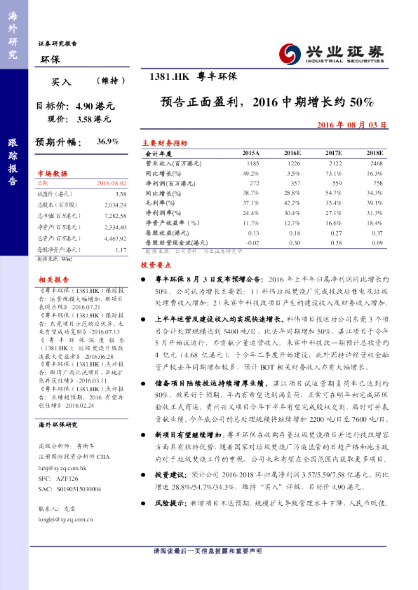 预告正面盈利，2016中期增长约50%