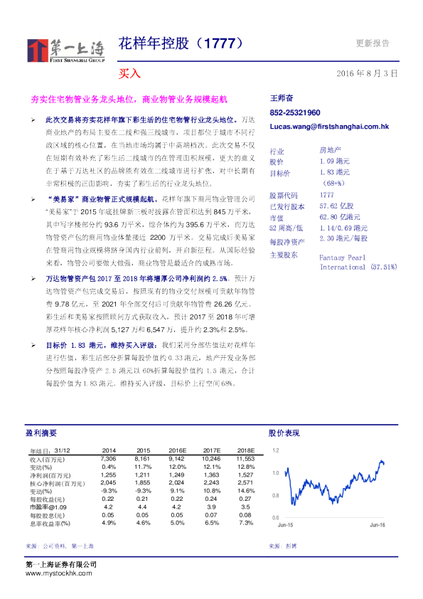 夯实住宅物管业务龙头地位，商业物管业务规模起航