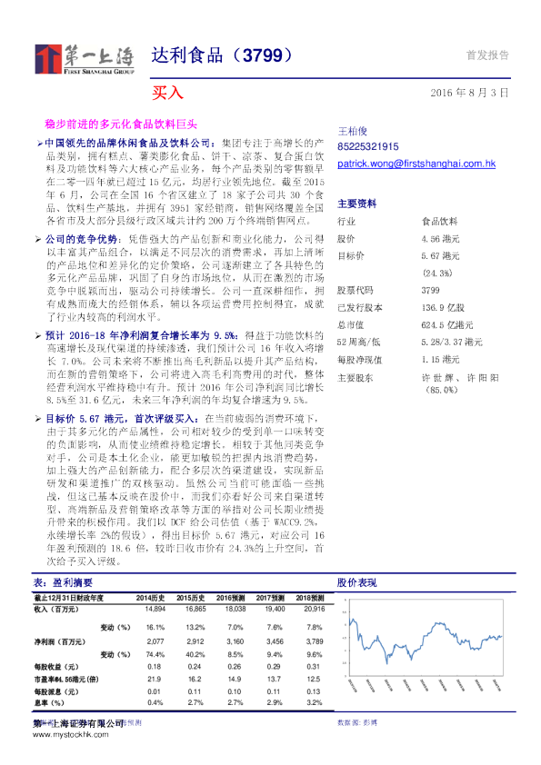 稳步前进的多元化食品饮料巨头