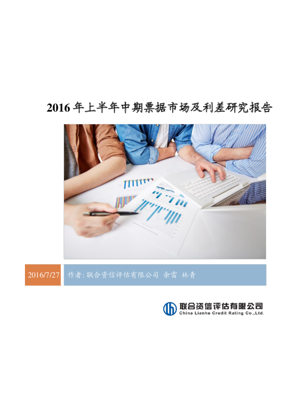 2016年上半年中期票据市场及利差研究报告