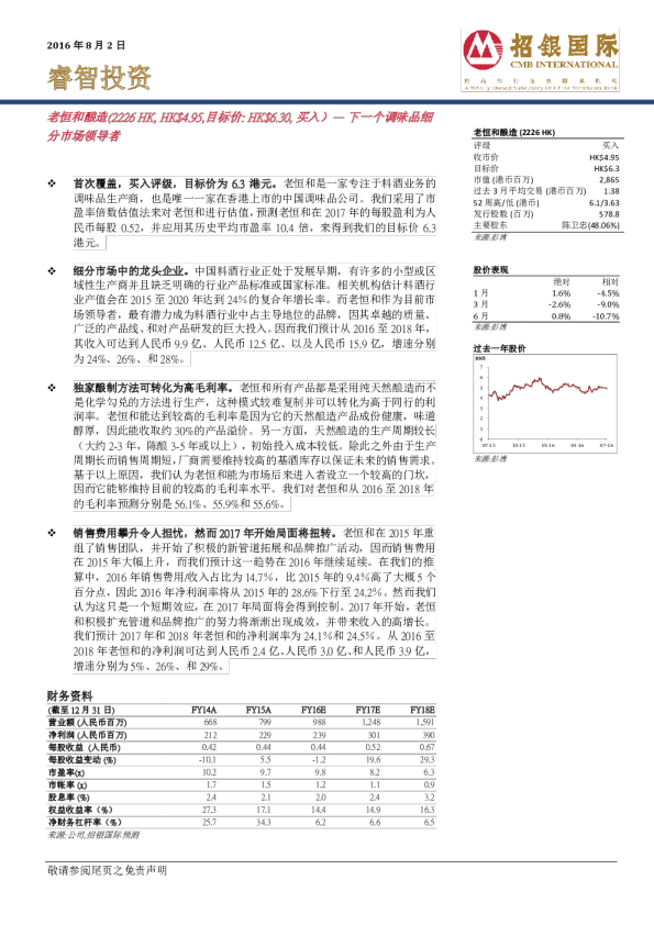 老恒和酿造：下一个调味品细分市场领导者