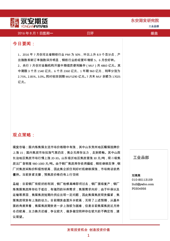 永安期货煤焦日评