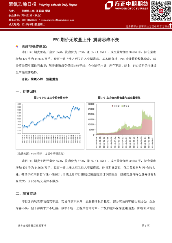 聚氯乙烯日报：PVC期价无放量上升,震荡思维不变