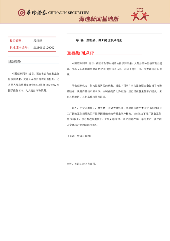 海选新闻基础版