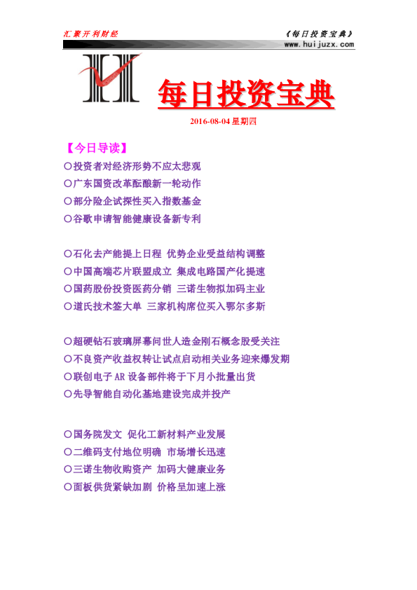 每日投资宝典