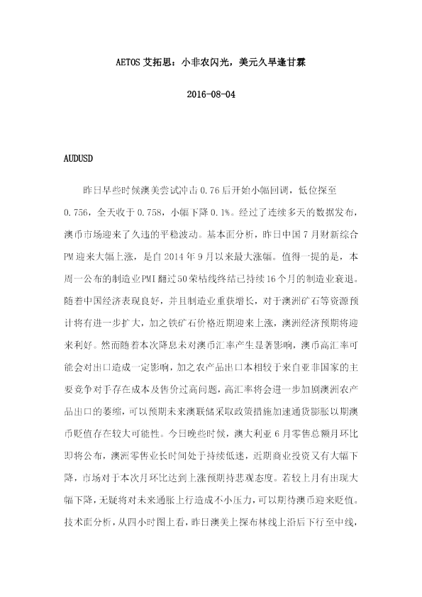 小非农闪光，美元久旱逢甘霖