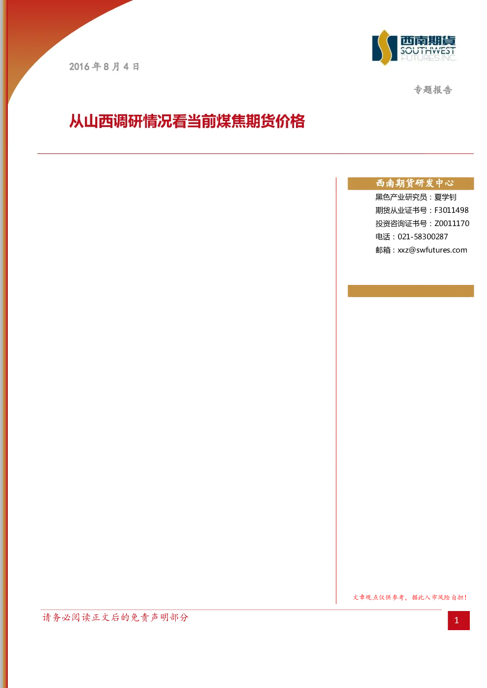 报告封面