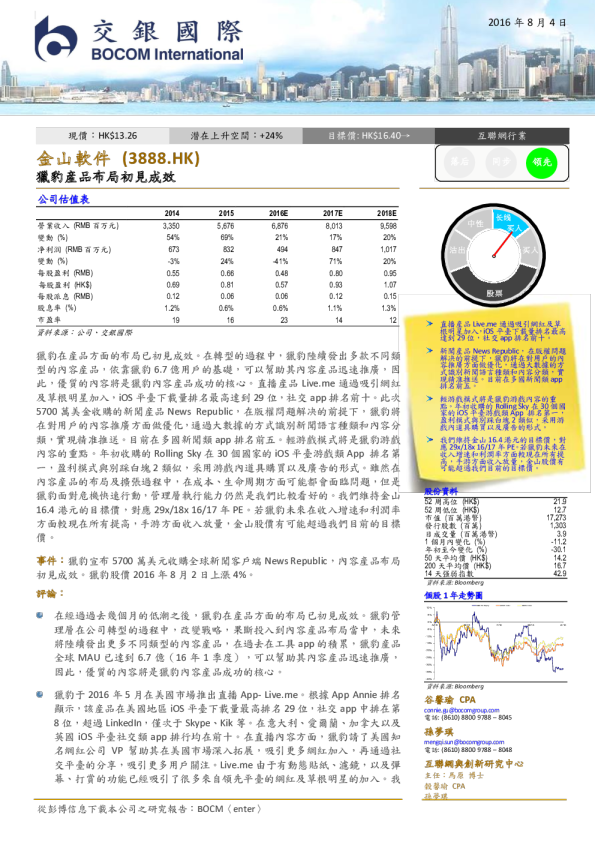 猎豹产品布局初见成效