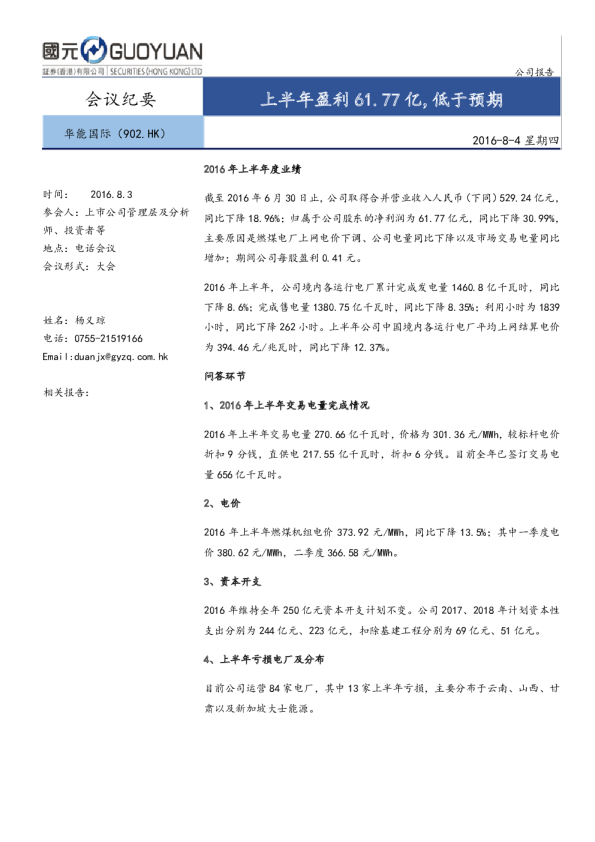 上半年盈利61.77亿，低于预期