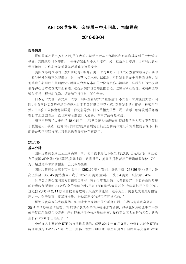 金银周三空头回落，窄幅震荡