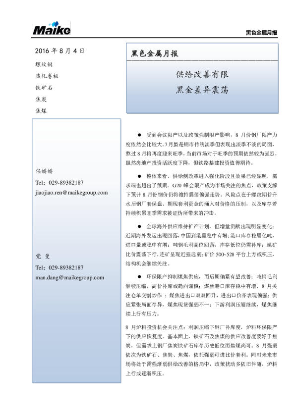 供给改善有限 黑金差异震荡