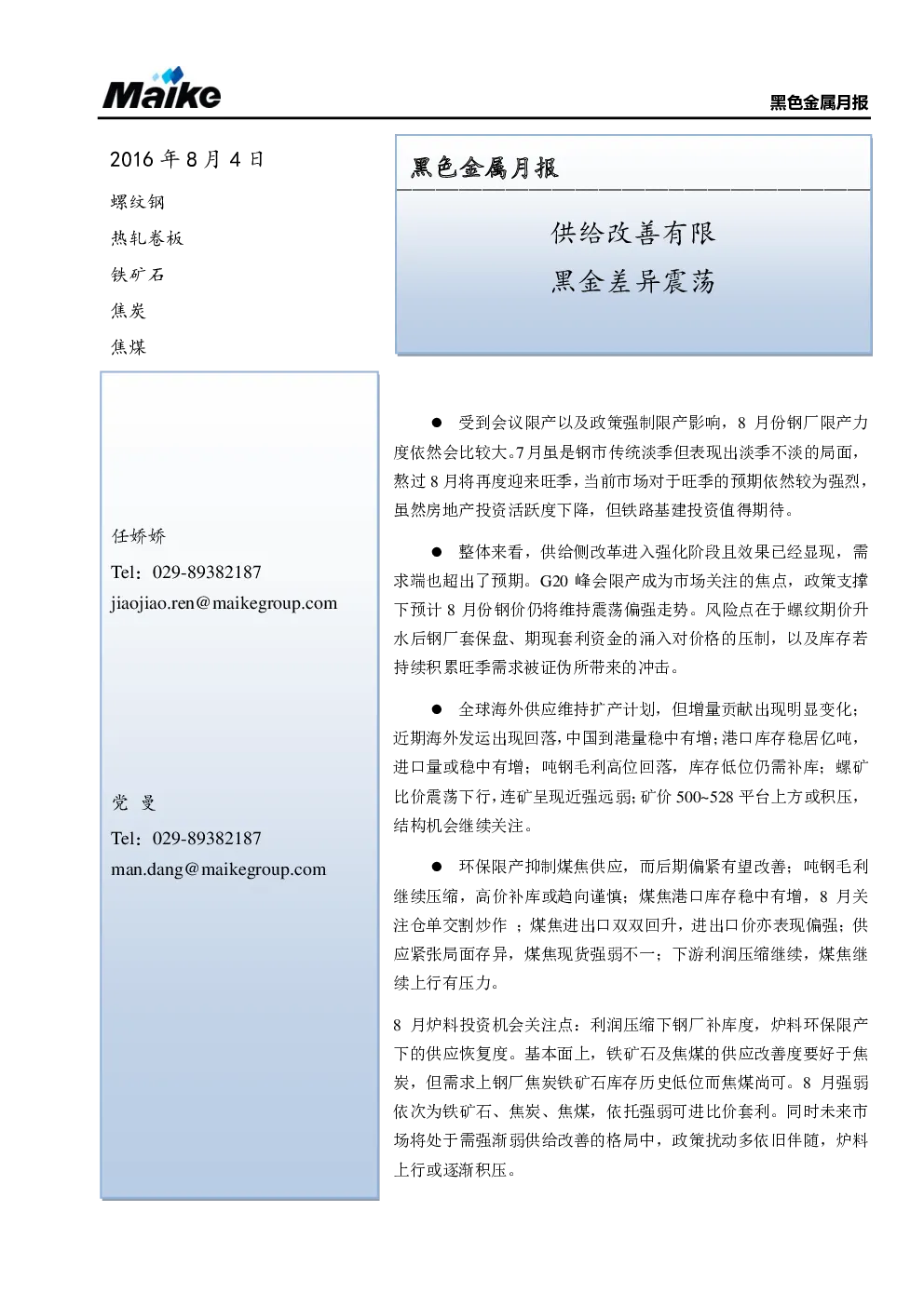 报告封面