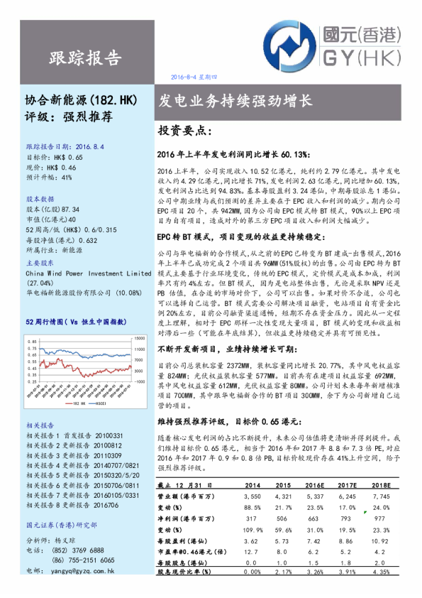 发电业务持续强劲增长