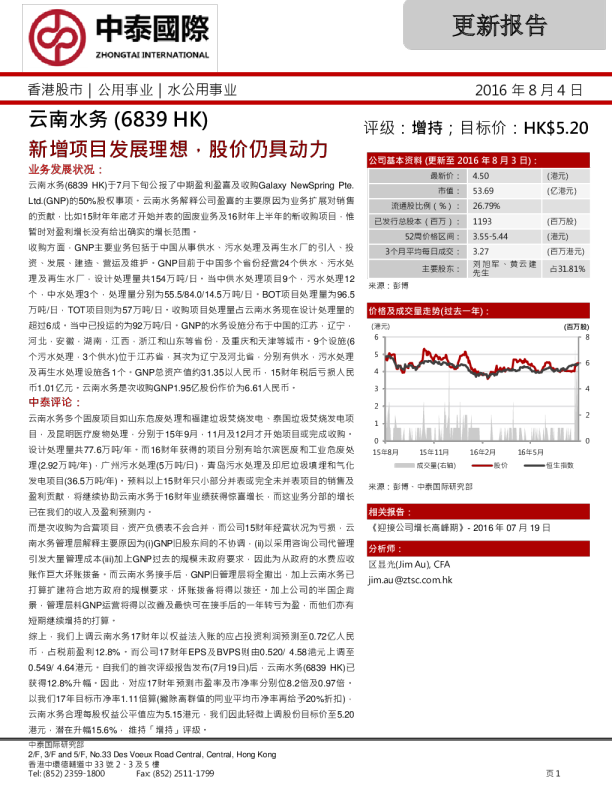 新增项目发展理想，股价仍具动力