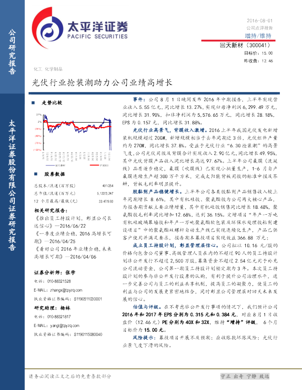 光伏行业抢装潮助力公司业绩高增长