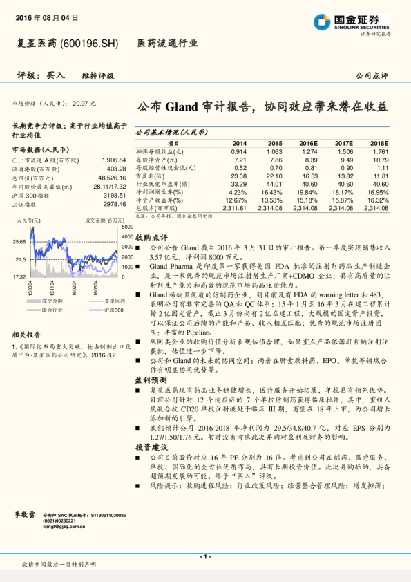 公布Gland审计报告，协同效应带来潜在收益