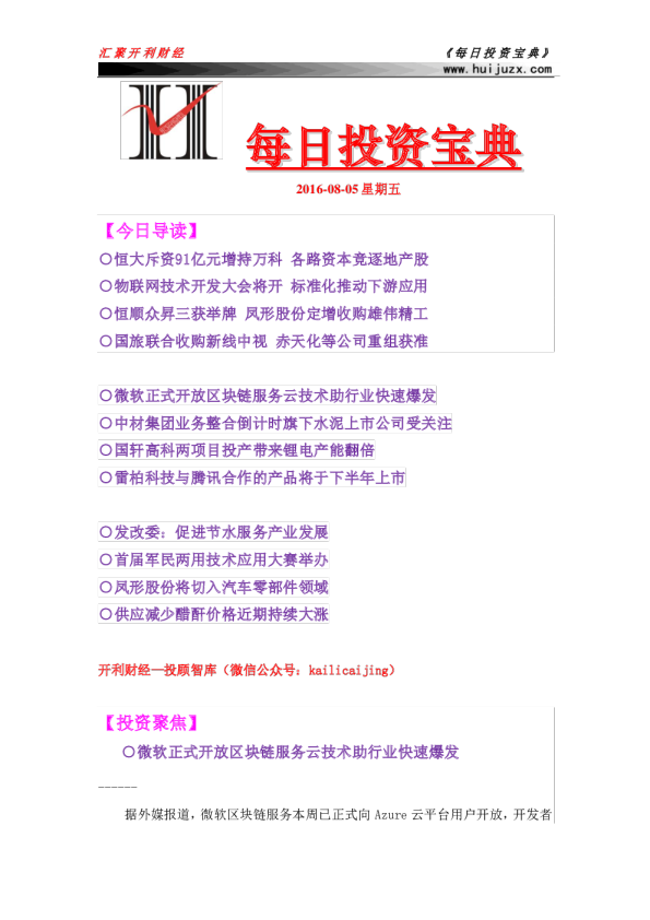 每日投资宝典