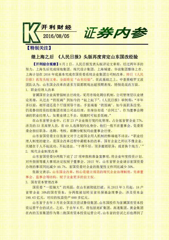 证券内参