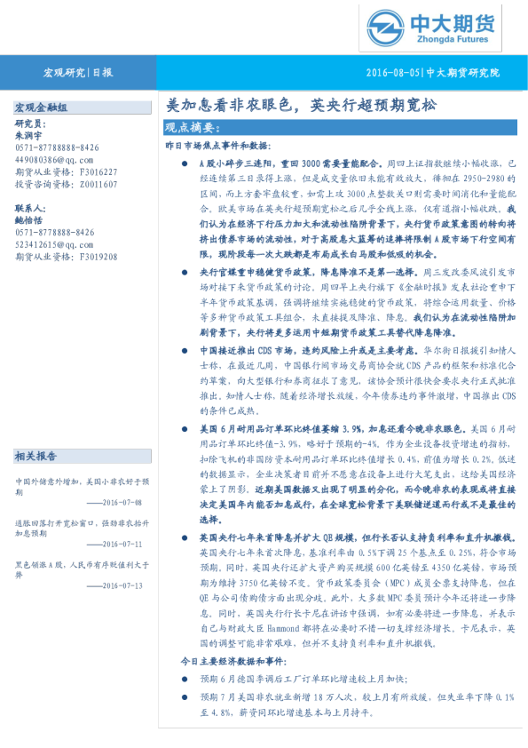 美加息看非农眼色，英央行超预期宽松