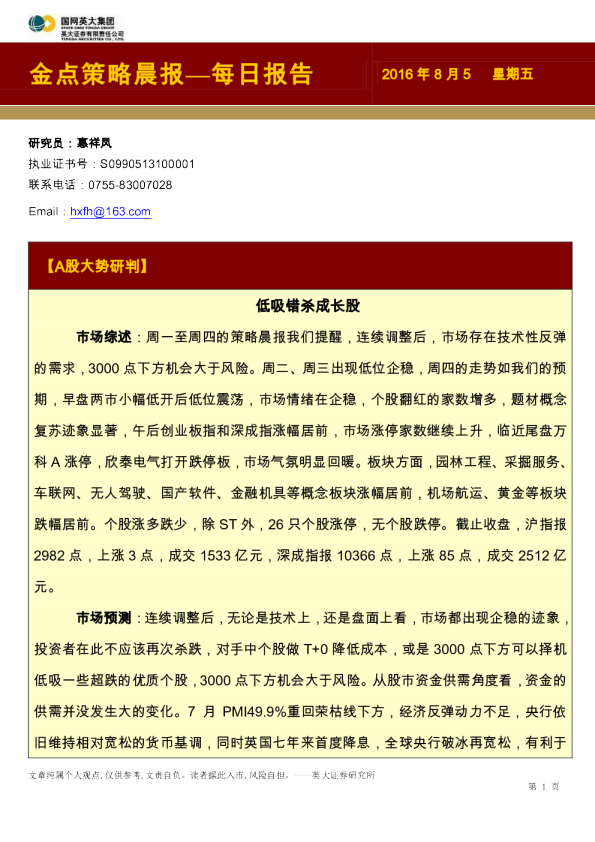 金点策略晨报—每日报告