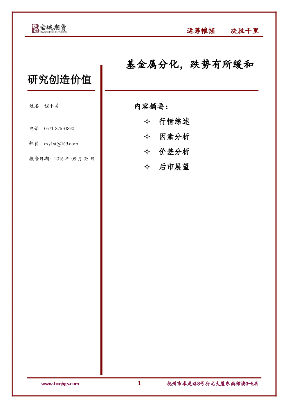 报告封面