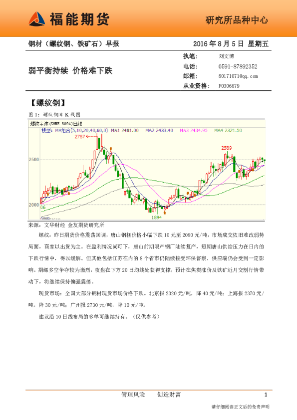 弱平衡持续 价格难下跌