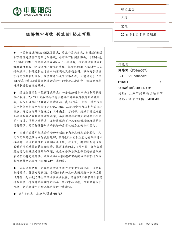 宏观月报：经济稳中有忧 关注M1拐点可能