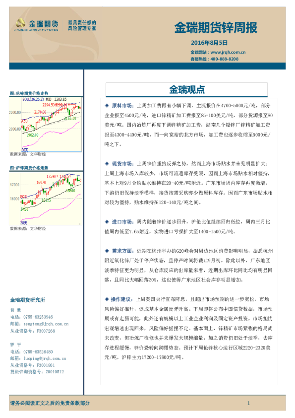锌周报