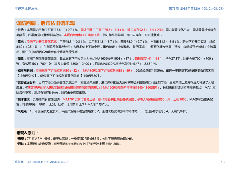 谨防回调，后市依旧偏乐观