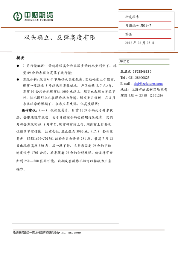 鸡蛋月报：双头确立、反弹高度有限