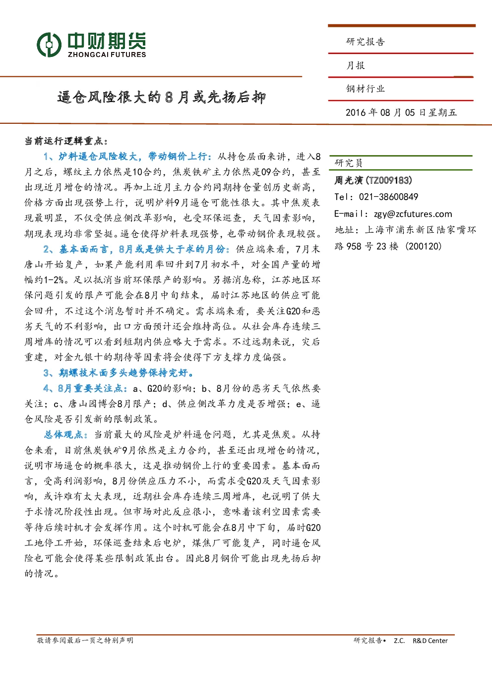 报告封面
