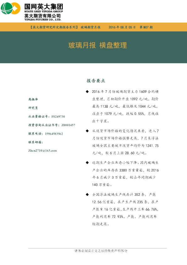 玻璃月报 横盘整理