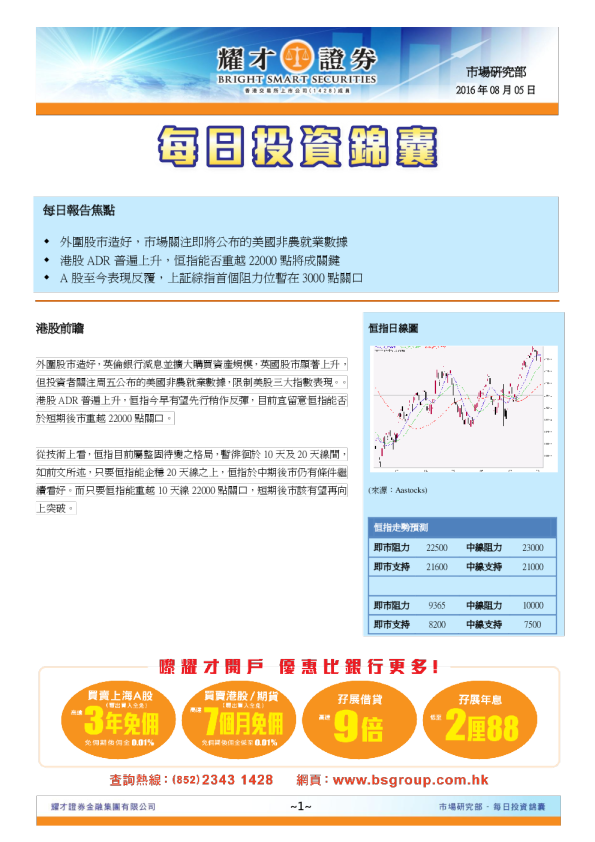 耀才证券每日投资锦囊