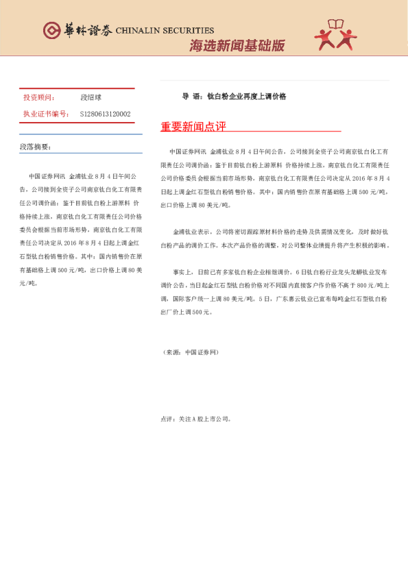 华林证券海选新闻基础版