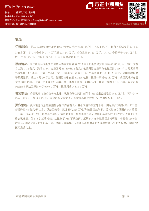 方正中期期货PTA日报