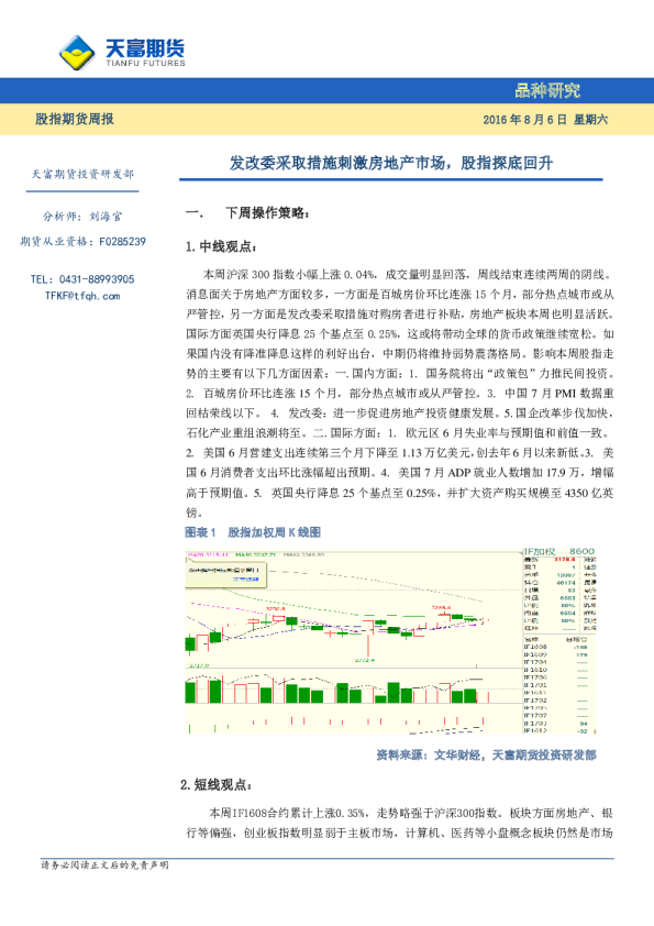 发改委采取措施刺激房地产市场，股指探底回升