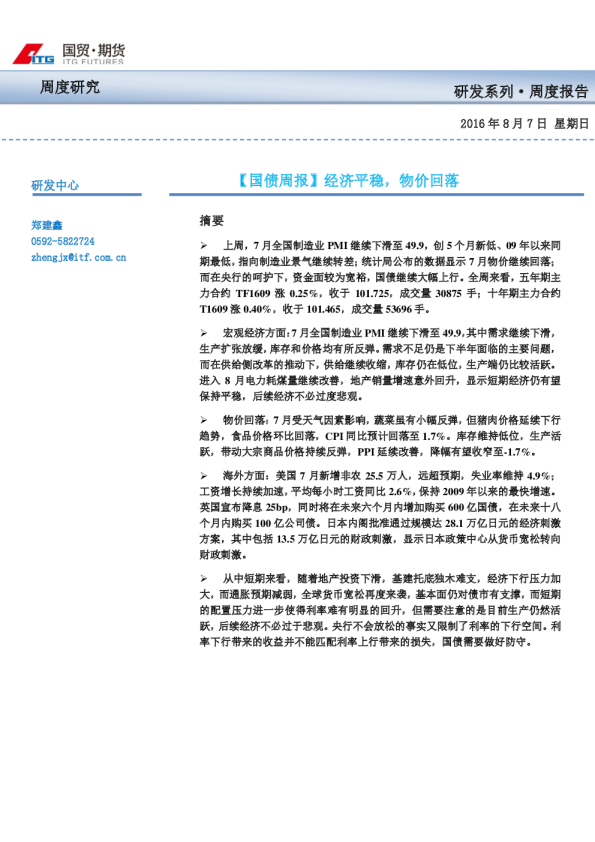 经济平稳，物价回落