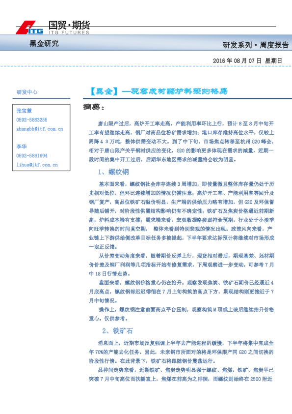 观察成材弱炉料强的格局