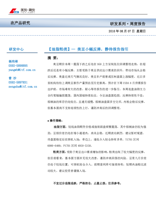 美豆小幅反弹，静待报告指引