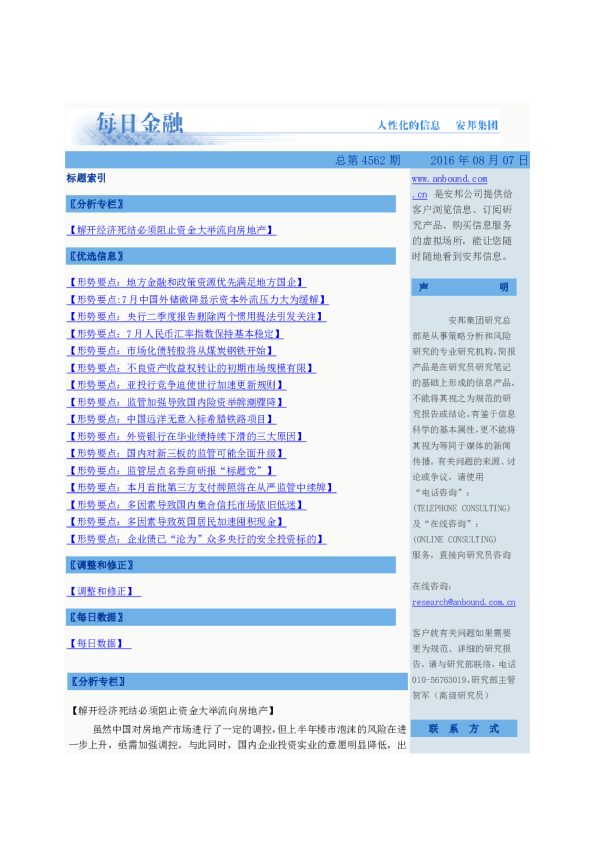 每日金融总第4562期