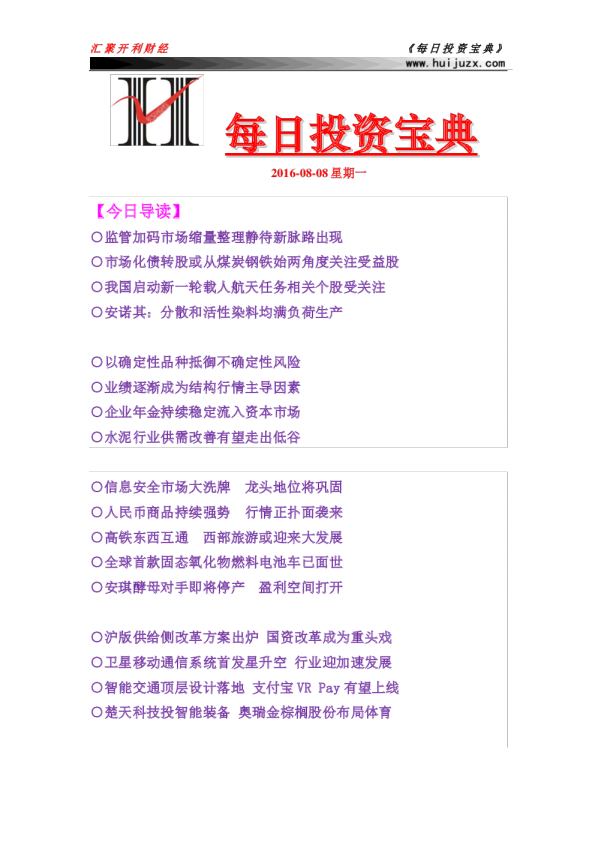 每日投资宝典