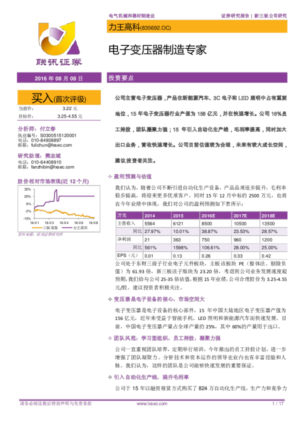 电子变压器制造专家